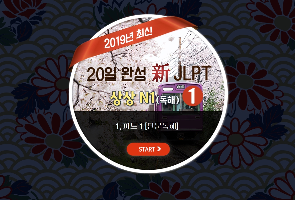 20일 완성 新JLPT 상상 N1(독해) 1